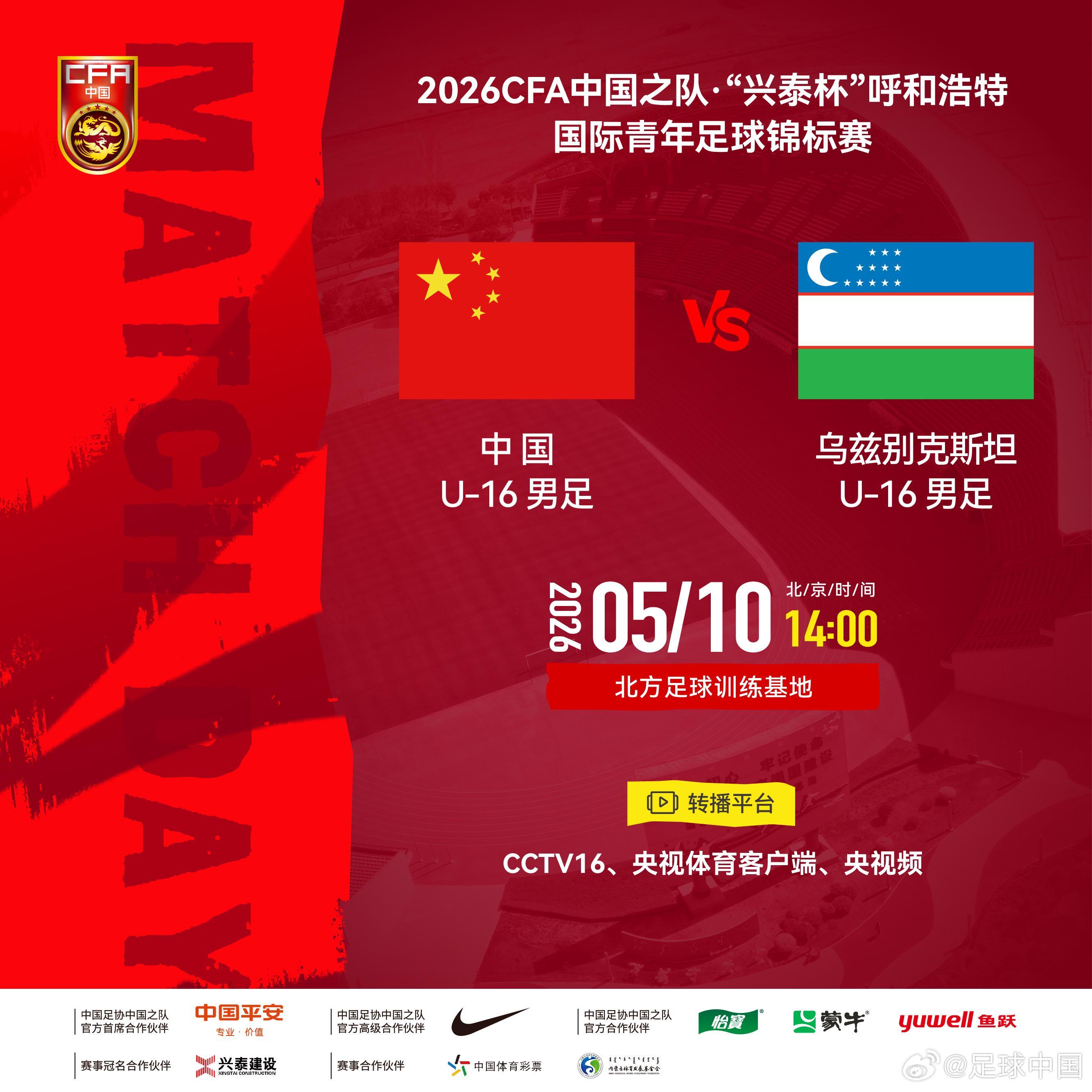 kaiyun正规平台-官方：CCTV16转播“兴泰杯”中国U16vs乌兹别克斯坦U16